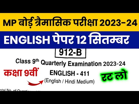 MP Board Class 9th English Quarterly Paper 2023-24 | MP Board 9th English Tramasik Pariksha 2023-24