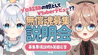 【説明会・質疑応答】しのプロ「チンチラちゃん」無償魂募集オーディション説明会【四ノ宮しの/セルフ受肉Vtuber】