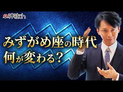 冥王星みずがめ座の時代に起きる変化とは？