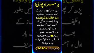 Har Murad Pori Hony Ka Wazifa || Har Hajat Pori || Wazifa For Problem Solve #sufisufyan