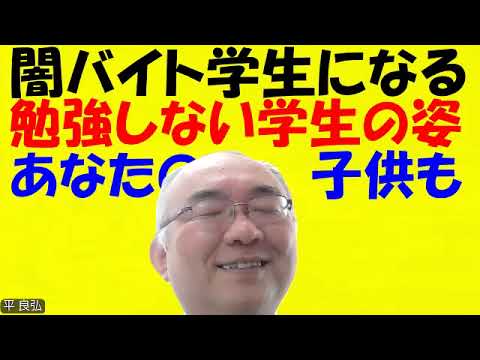 1632.【久留米自習室の宣伝動画】お勉強ばかりで勉強していないと闇バイトするしかなくなる！偏差値重視、経験値軽視だと闇バイトや宗教などの勧誘にJapanese university entrance