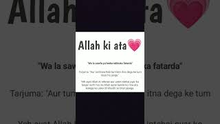 Allah ki ata #islamicstatus #islamicvideo #noorehadees