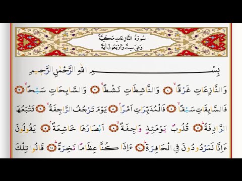 Surah An Naziat - Saad Al Ghamdi surah naziat with Tajweed