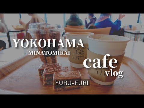 【横浜カフェvlog】みなとみらいカフェ&ランチ３店舗をご紹介。おしゃれで人気な行列のできるcafe。鎌倉に本店があるあの人気cafeも｜yokohama｜cafe｜4K｜