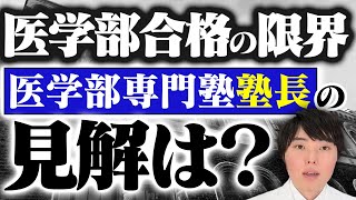 ぶっちゃけ医学部合格は何歳まで可能？成功者から学ぶ再受験