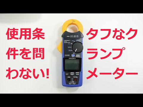 日置 CM4371 クランプメーター (HIOKI CLAMP METER)