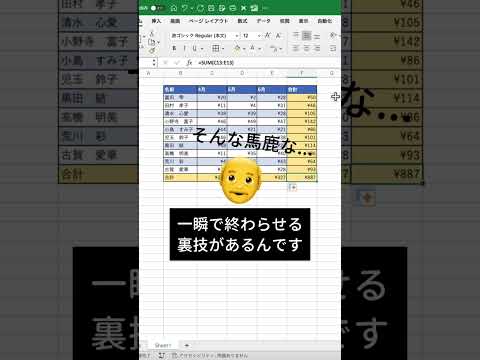 【Excel】SUM関数使ってる人は損する⁉︎ #excel #エクセル初心者 #エクセル #パソコンスキル #ショートカットキー