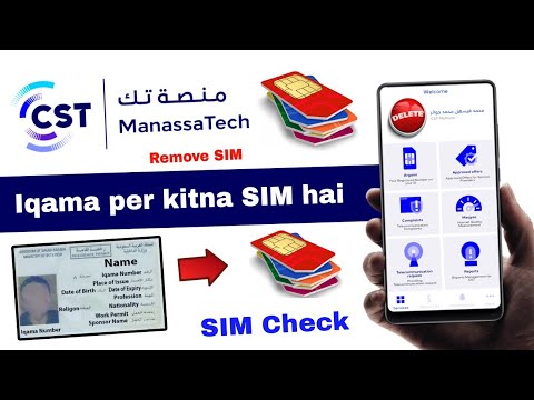 Iqama per kitna SIM hai kaise check kare | Cst sim check 2024 | check how many sim on your iqama