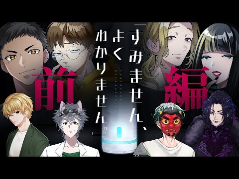 【クトゥルフ神話TRPG】「すみません、よくわかりません。」前編 / PL:ツナカン、KYS、すけ♪、梵人【＃頭文字でタグ作ったら壺ケース】