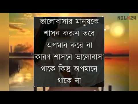 বিচ্ছেদের অপর নাম তৃতীয় ব্যক্তি | দুনিয়ার সেরা কিছু শিক্ষনীয় বাণী ||একবার শুনুন