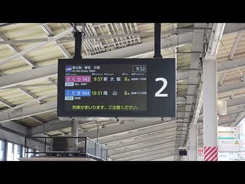 【山陽新幹線福山駅上り・LCD（発車案内ディスプレイ）に更新！②】さくら542号新大阪行接近放送+ひかりチャイム（福山駅2番のりば）