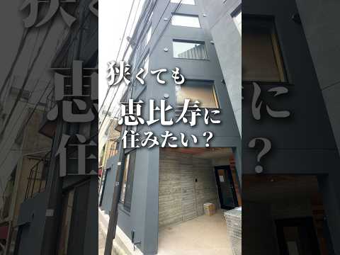 恵比寿・渋谷・代官山の人気3駅から徒歩8分👩‍💻先輩から呼ばれてもすぐいけちゃいますね✨#不動産 #賃貸 #ルームツアー #賃貸お部屋探し