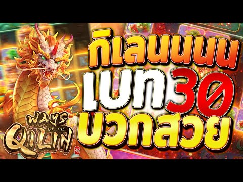 สล็อตกิเลนpg เกมกิเลน กิเลนพีจีใหม่ ways of the qilin สล็อตกิเลนล่าสุด วันนี้ 2024