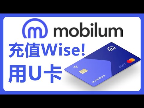 Mobilum Pay 借记卡：支持加密货币入金！能绑定支付宝消费！可以给Wise充值！！！# 373