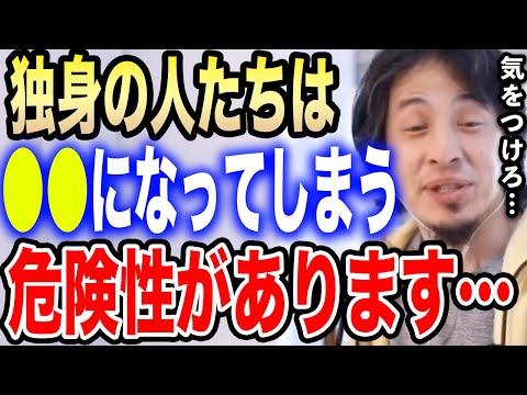 【ひろゆき】※独身の人は絶対に聞いてください※独り身で居続けると●●になるんです…ハーバード大学の研究で出た驚くべき結論を伝えるひろゆき【切り抜き/論破/独身男性/独身女性/ストレス/結婚/バツイチ】