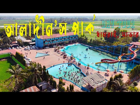 ALADIN'S PARK ll একদিনের ভ্রমণ ll Solo Miles