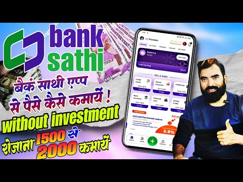 Bank Sathi App se Paise Kaise Kamaye 2024 | Bank Sathi App se Paise Kaise Withdrawal Kare