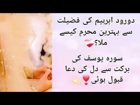 Ek Darwaza baand hua dusra Khul Gaya❤️‍🩹| Darood e ibrahim Miracle story💫❣️| Surah yusuf miracle☁️💙