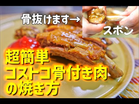 【調理時間2分、後はオーブンで放置】最強の骨付き肉の焼き方