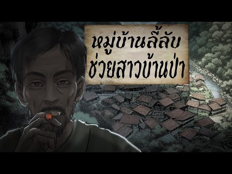 บุกหมู่บ้านเวตาล | พรานเส็ง พญาพรานแห่งดงดิบ EP.3 (จบตอนพิเศษ)