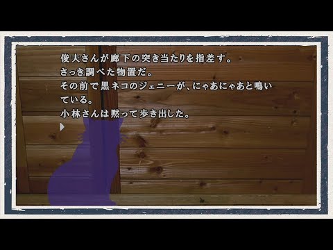 ◆かまいたちの夜　実況プレイ◆part5