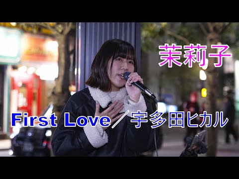 [First Love/Hikaru Utada] Mariko Street Live