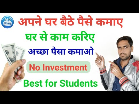 Ghar baithe paise kaise kamaye ||  How to make money online || make money online | earn money online