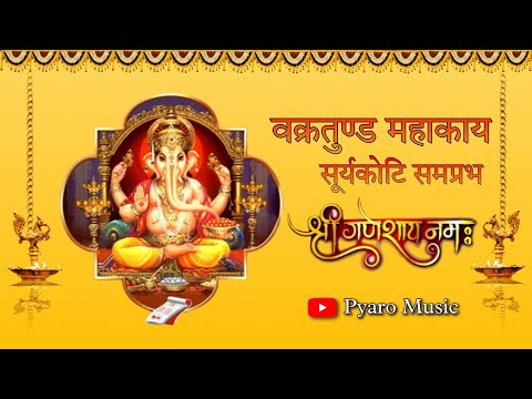 LIVE Vakratunda Mahakaya / वक्रतुण्ड महाकाय / Ganesh Mantra Harsh Kanhawat Ganesh Shalok Pyaro Music