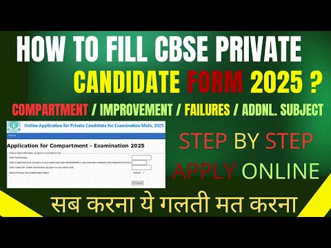 How to apply CBSE Private Candidate form 2025  | CBSE compartment Exam Form kese apply kare 2025 |