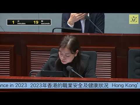 【人力事務委員會︳2023年香港的職業安全及健康狀況︳議會發言節錄】2024年6月24日