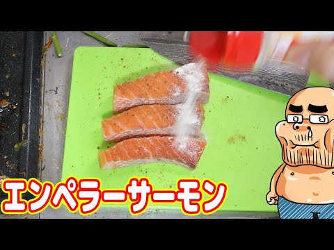 アンチコメにムカつきながらエンペラーサーモンを食べるデブ【ダイエット6-2】