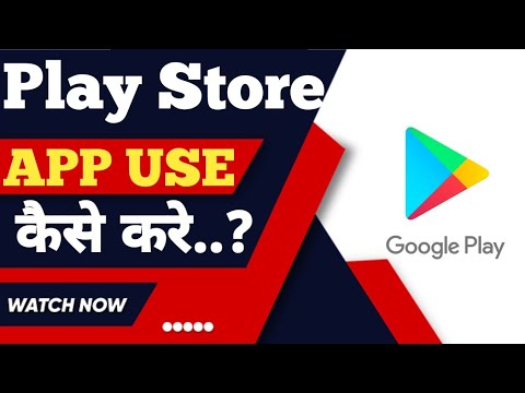 Play Store app kaise use kare ? how to use play store ?