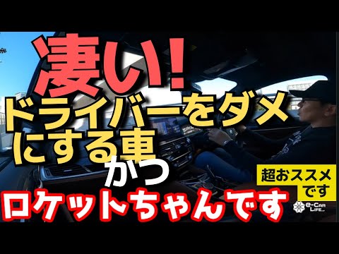 ドライバーをダメにする車　かつ　ロケットちゃん　【走り、快適性 すべて完璧！　五味やすたか 切り抜き 試乗】凄い車！M5以上の完成度! BMW M550i