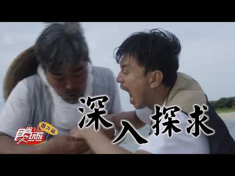 食尚玩家番外篇—美食獵人 陳