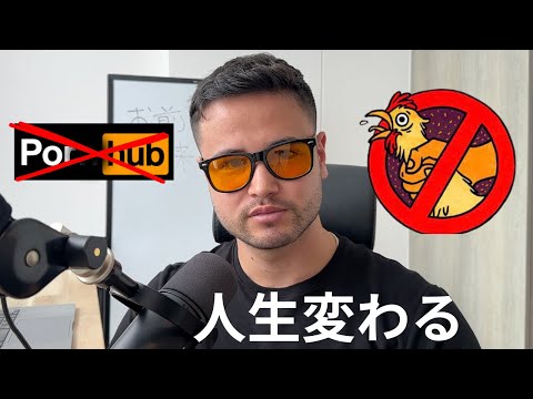 深刻なネットポルノ・オ◯二ー依存で苦しむ親友へ | 親友トークEp.10