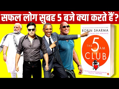 Why Do Successful People Wake Up Early? 📘 The 5 AM Club Book Summary | Robin Sharma | Live Hindi