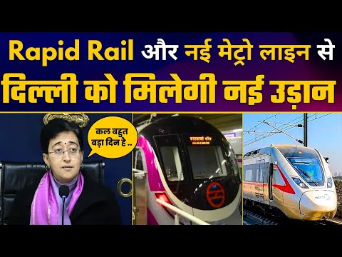 Sahibabad to New Ashok Nagar Rapid Rail और नई Metro Line कल से होगी Delhi में शुरू | CM Atishi