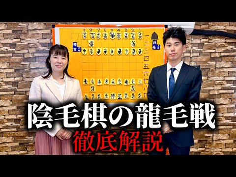 コント「陰○棋の龍毛戦を徹底解説」ニッキューナナ