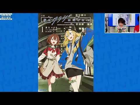 【富田美憂さんスペシャル朗読 ②】小説 夜のクラゲは泳げない 1巻第3章「渡瀬キウイ」 その2【月刊ガガガチャンネル】