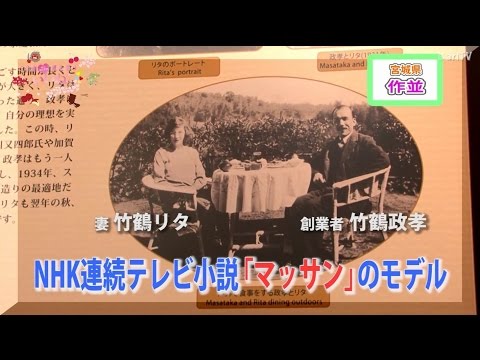 【作並】今いきたい！ニッカウヰスキーに油揚げ／ご当地観光課のいいね！vol 60（仙台市）