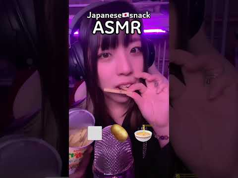 【ASMR 咀嚼音】Japanese snack／日本のスナック菓子 じゃがりこ ベビースターラーメン しゃりもにグミ#shorts 【音フェチ】