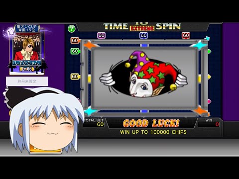 【TIME TO SPIN (MJ版)】セガでもアプリ版メダルゲームがしたい！