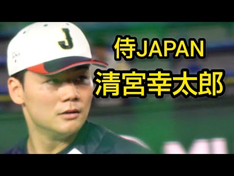 侍ジャパン清宮幸太郎、軽快にノックをうける2024.11.21