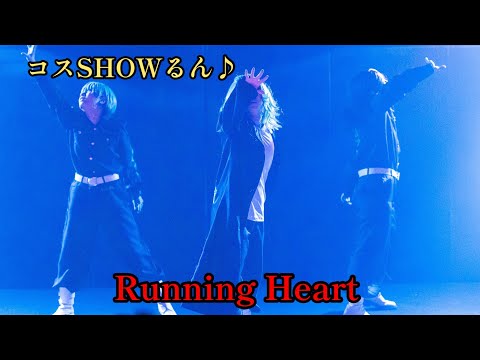 【Running Heart】コスSHOWるん♪ 1るんめ【東京卍リベンジャーズ】