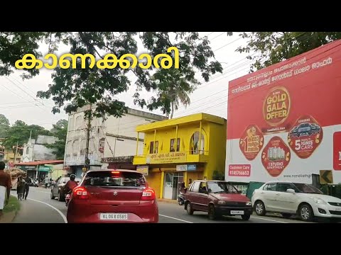 കാണക്കാരി / kanakkari Town// Kanakkari Road Journey// Kanakkari Travel