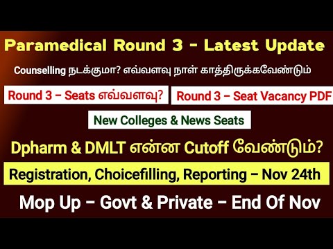 🔊Latest Update About Paramedical Round 3 Counselling / Dpharm & DMLT Cutoff 2024 / Nursesprofile