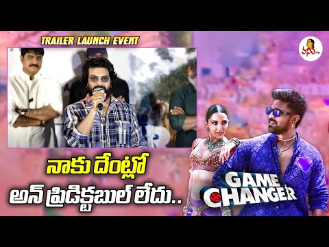 నాకు దేంట్లో అన్ ప్రిడిక్టబుల్ లేదు.. | Ram Charan Speech At Game Changer Trailer Launch Event