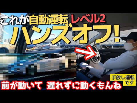 これが自動運転レベル2　手放し運転の映像です　【五味やすたか 切り抜き】凄い!ハンズオフを実際に使ってみた　気になる実用性は？テスラとの違いは？　アイサイトX  スバル レヴォーグSUBARU