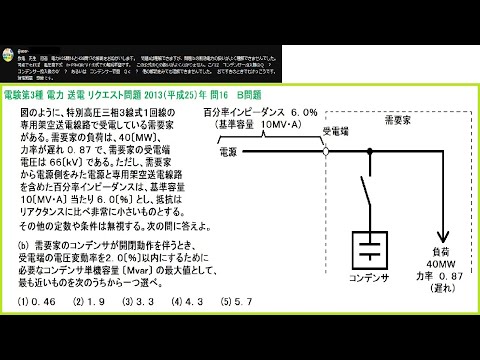 電験3種 電力 力率改善･電圧降下･電圧変動率･パーセントインピーダンス リクエスト問題 2013平成25年 問16 B問題