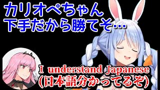 悪口が即バレする兎田ぺこら【ホロライブ切り抜き / 森カリオペ / 夜空メル】